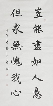 中国书法家协会会员 北京画院特聘书法家 马章乘