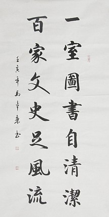 中国书法家协会会员 北京画院特聘书法家 马章乘