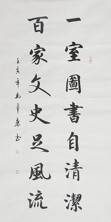 中国书法家协会会员 北京画院特聘书法家 马章乘