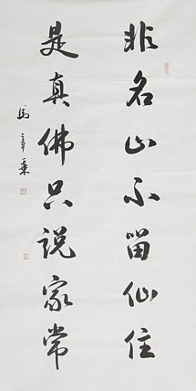 中国书法家协会会员 北京画院特聘书法家 马章乘