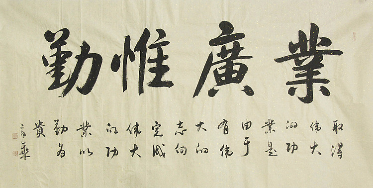 中国书法家协会会员 北京画院特聘书法家 马章乘
