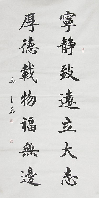 中国书法家协会会员 北京画院特聘书法家 马章乘