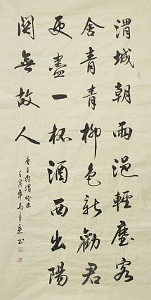 中国书法家协会会员 北京画院特聘书法家 马章乘