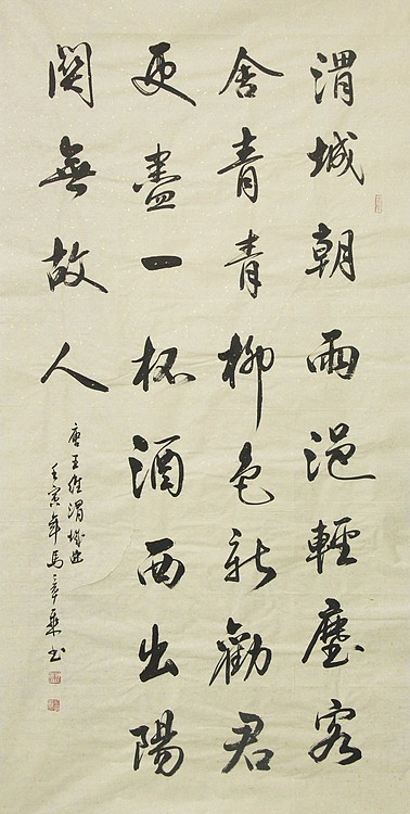 中国书法家协会会员 北京画院特聘书法家 马章乘