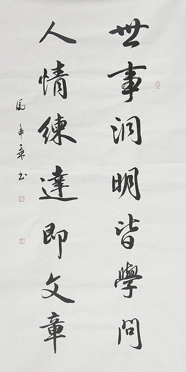 中国书法家协会会员 北京画院特聘书法家 马章乘