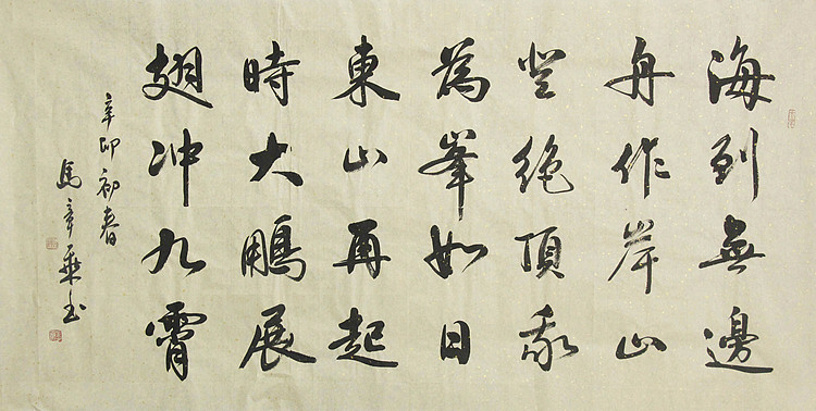 中国书法家协会会员 北京画院特聘书法家 马章乘