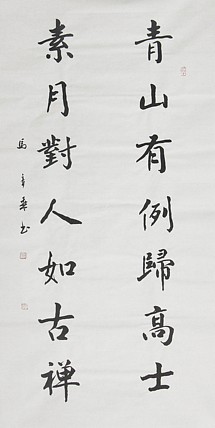 中国书法家协会会员 北京画院特聘书法家 马章乘