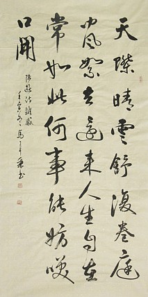 中国书法家协会会员 北京画院特聘书法家 马章乘