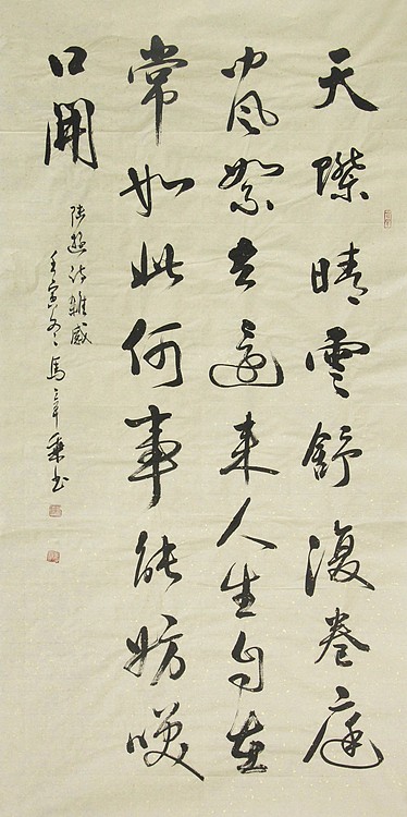 中国书法家协会会员 北京画院特聘书法家 马章乘