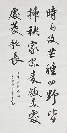 中国书法家协会会员 北京画院特聘书法家 马章乘