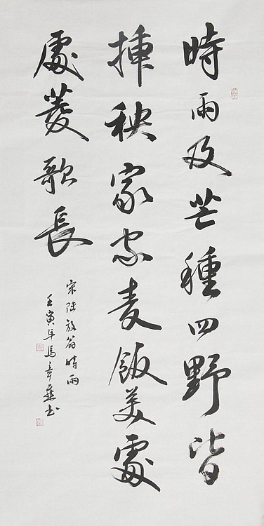 中国书法家协会会员 北京画院特聘书法家 马章乘