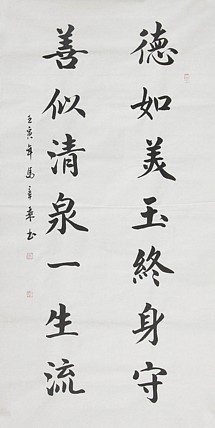 中国书法家协会会员 北京画院特聘书法家 马章乘