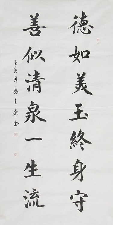 中国书法家协会会员 北京画院特聘书法家 马章乘