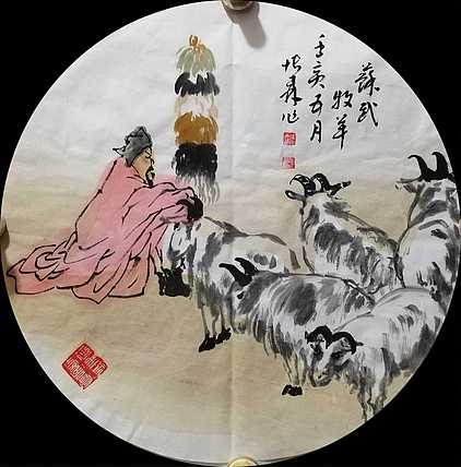 中国美术家协会会员 天津美术家协会理事 柴博森 苏武牧羊