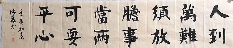 中国美术家协会会员 天津美术家协会理事 柴博森