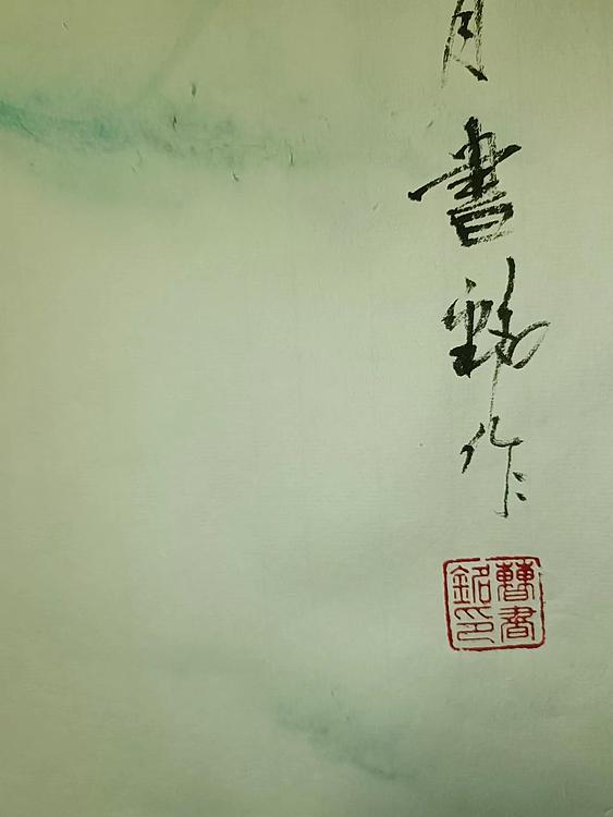 曹书铭 曹书铭《烟波浩渺》