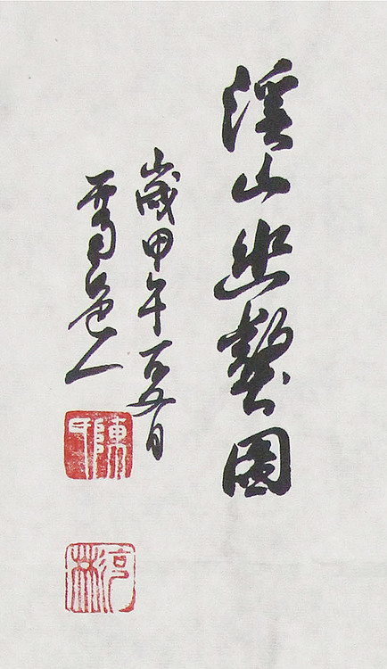 新疆美术家协会会员，和田地区美术家协会副主席 陈克斌