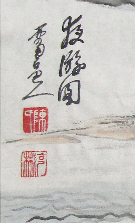 新疆美术家协会会员，和田地区美术家协会副主席 陈克斌