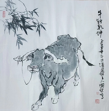 清心斋主 牛转乾坤