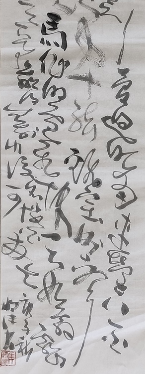 马将伟 书法条幅