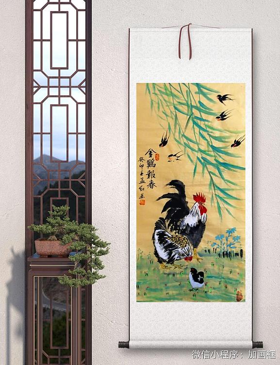 职业书画家 孟红 《金鸡报春》