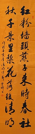 云海松涛 书法红粉墙头对联