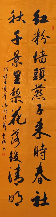 云海松涛 书法红粉墙头对联