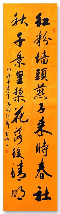 云海松涛 书法红粉墙头对联