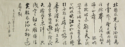 中国书法家协会会员 北京画院特聘书法家 马章乘