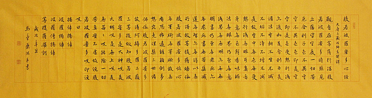 中国书法家协会会员 北京画院特聘书法家 马章乘