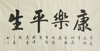 中国书法家协会会员 北京画院特聘书法家 马章乘