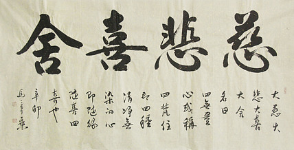 中国书法家协会会员 北京画院特聘书法家 马章乘