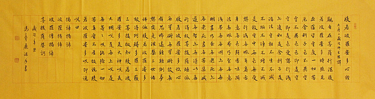 中国书法家协会会员 北京画院特聘书法家 马章乘