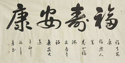中国书法家协会会员 北京画院特聘书法家 马章乘