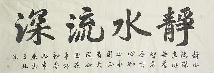 中国书法家协会会员 北京画院特聘书法家 马章乘