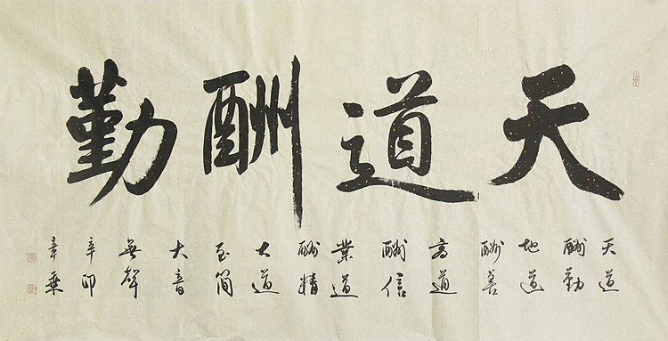 中国书法家协会会员 北京画院特聘书法家 马章乘