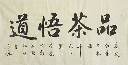 中国书法家协会会员 北京画院特聘书法家 马章乘