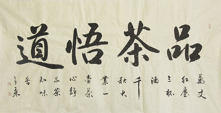 中国书法家协会会员 北京画院特聘书法家 马章乘