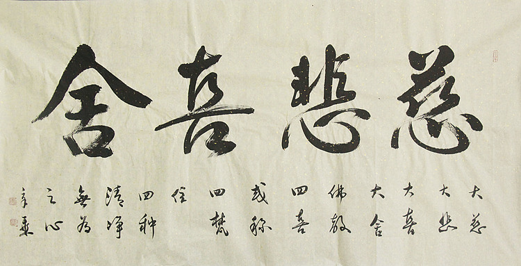 中国书法家协会会员 北京画院特聘书法家 马章乘