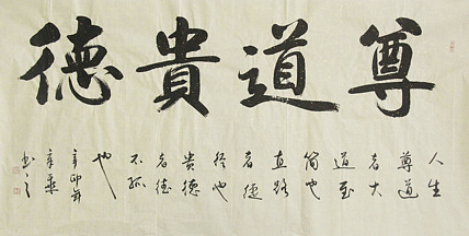 中国书法家协会会员 北京画院特聘书法家 马章乘