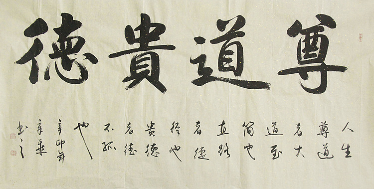 中国书法家协会会员 北京画院特聘书法家 马章乘