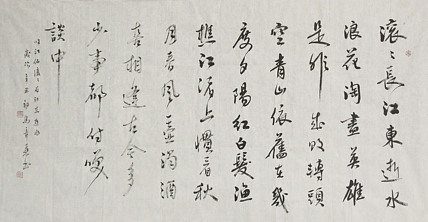 中国书法家协会会员 北京画院特聘书法家 马章乘