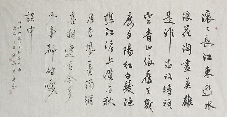 中国书法家协会会员 北京画院特聘书法家 马章乘