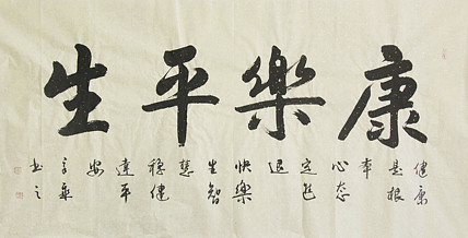 中国书法家协会会员 北京画院特聘书法家 马章乘