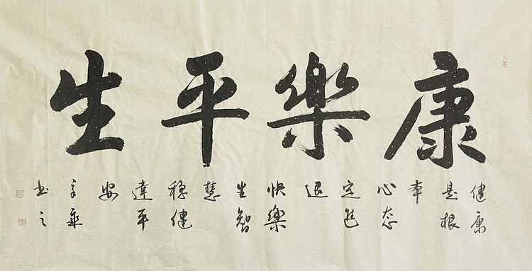 中国书法家协会会员 北京画院特聘书法家 马章乘