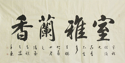 中国书法家协会会员 北京画院特聘书法家 马章乘