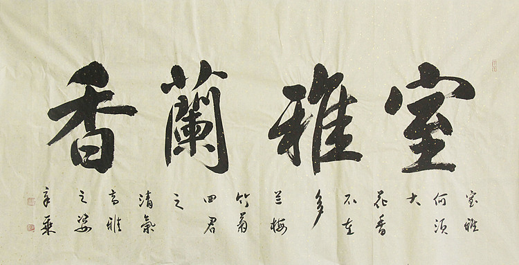 中国书法家协会会员 北京画院特聘书法家 马章乘