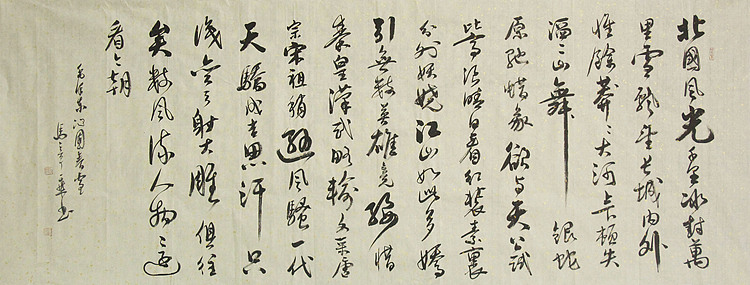 中国书法家协会会员 北京画院特聘书法家 马章乘