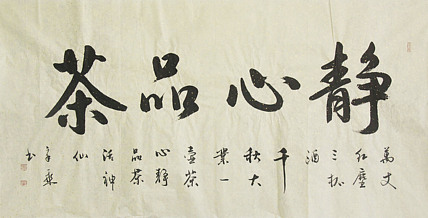 中国书法家协会会员 北京画院特聘书法家 马章乘