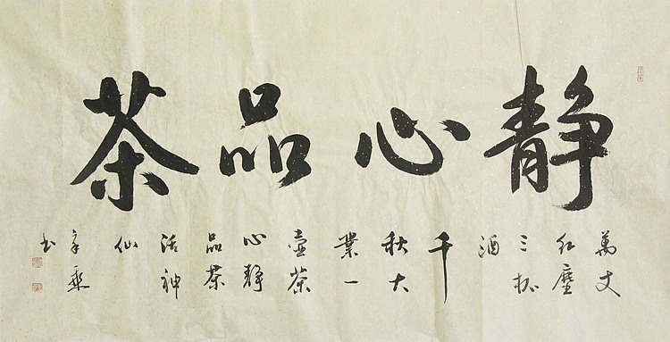 中国书法家协会会员 北京画院特聘书法家 马章乘